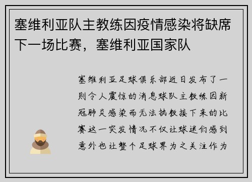 塞维利亚队主教练因疫情感染将缺席下一场比赛，塞维利亚国家队