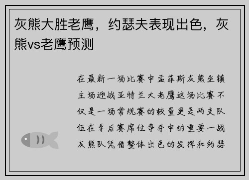 灰熊大胜老鹰，约瑟夫表现出色，灰熊vs老鹰预测