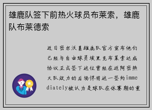 雄鹿队签下前热火球员布莱索，雄鹿队布莱德索