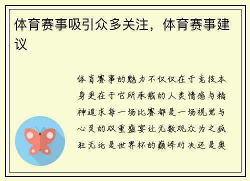 体育赛事吸引众多关注，体育赛事建议