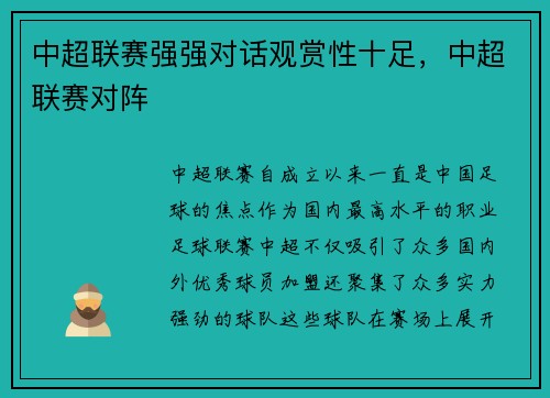 中超联赛强强对话观赏性十足，中超联赛对阵