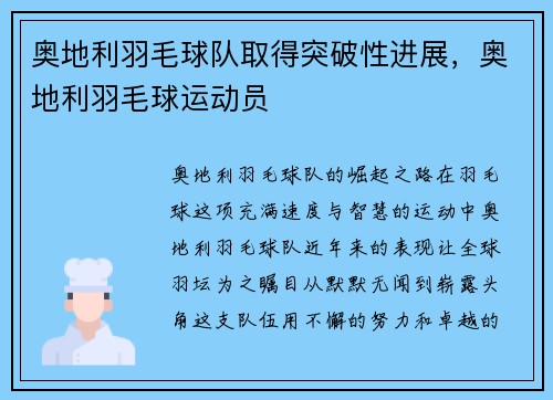 奥地利羽毛球队取得突破性进展，奥地利羽毛球运动员