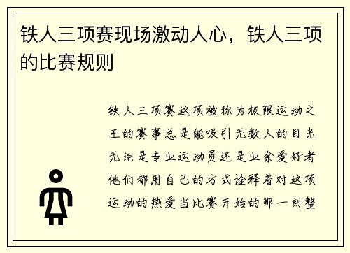 铁人三项赛现场激动人心，铁人三项的比赛规则