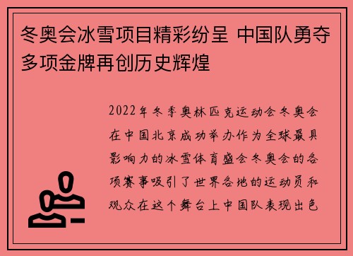 冬奥会冰雪项目精彩纷呈 中国队勇夺多项金牌再创历史辉煌