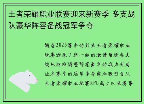 王者荣耀职业联赛迎来新赛季 多支战队豪华阵容备战冠军争夺