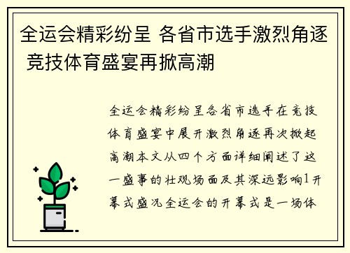 全运会精彩纷呈 各省市选手激烈角逐 竞技体育盛宴再掀高潮