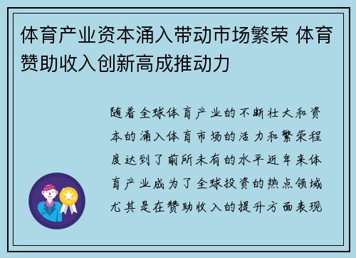 体育产业资本涌入带动市场繁荣 体育赞助收入创新高成推动力 体育产业资本涌入带动市场繁荣 体育赞助收入创新高成推动力