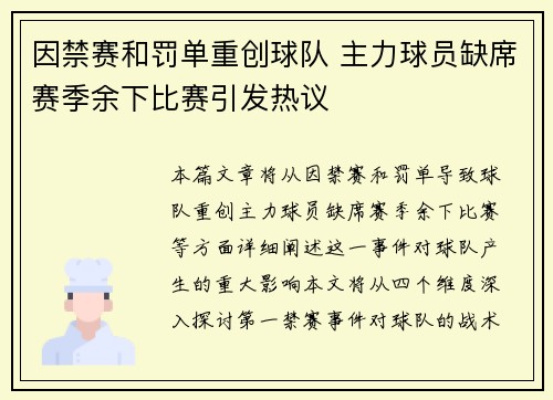 因禁赛和罚单重创球队 主力球员缺席赛季余下比赛引发热议