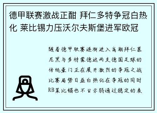 德甲联赛激战正酣 拜仁多特争冠白热化 莱比锡力压沃尔夫斯堡进军欧冠 德甲联赛激战正酣 拜仁多特争冠白热化 莱比锡力压沃尔夫斯堡进军欧冠
